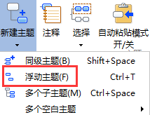 MindMapper浮动主题