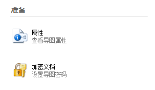 MindMapper文档加密