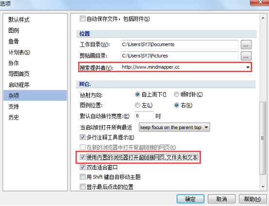 MindMapper内置浏览器
