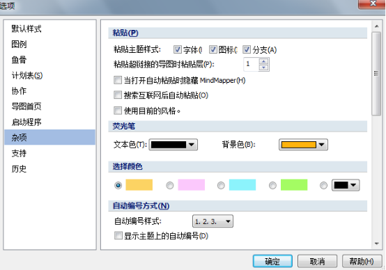 MindMapper选项