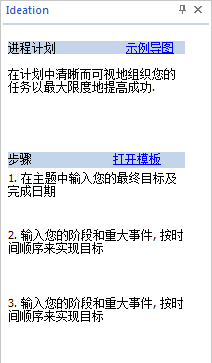 MindMapper思维导图