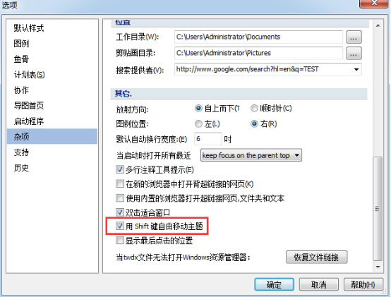MindMapper中自由移动主题的方法教程
