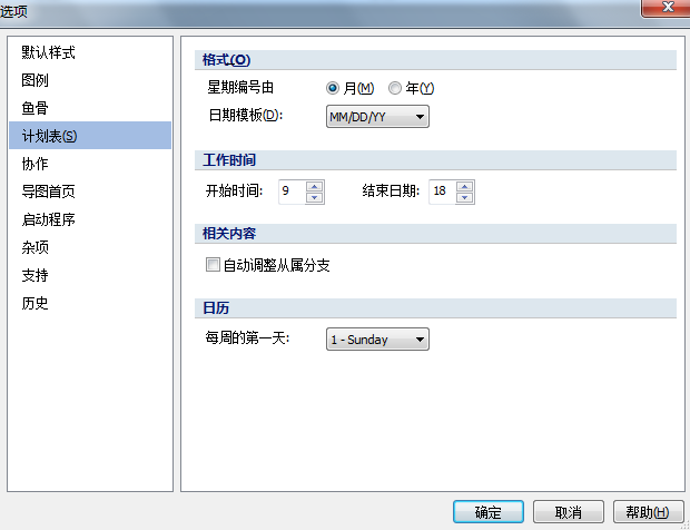 MindMapper选项之计划表介绍