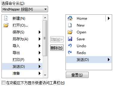 iMindMap快速访问工具栏