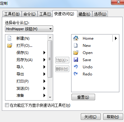 iMindMap快速访问工具栏