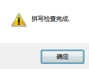 iMindMap拼写检查