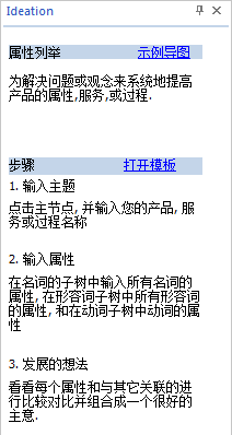 属性例举思维导图
