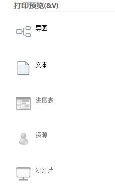 MindMapper打印预览