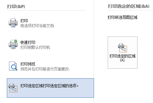 打印MindMapper选定区域的方法教程