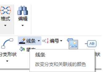 MindMapper中更改线条的操作技巧