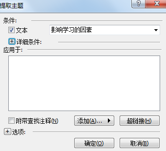 MindMapper提取主题