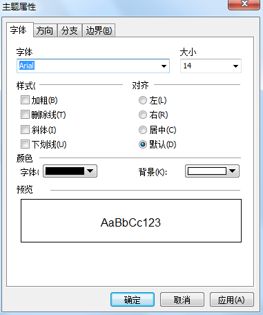 MindMapper主题属性