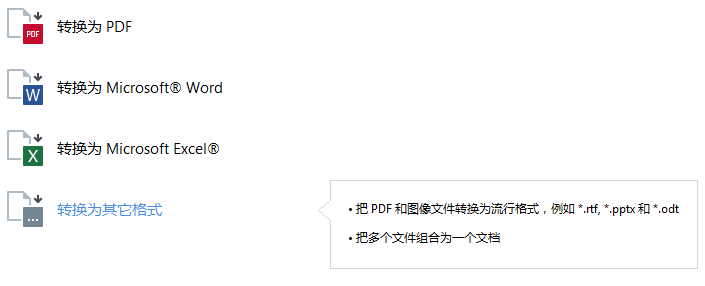 ABBYY FineReader转换其他格式的操作方法