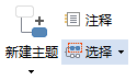 MindMapper选择主题的方法介绍