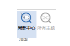 MindMapper局部中心功能的使用教程