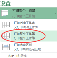 打印整个工作簿