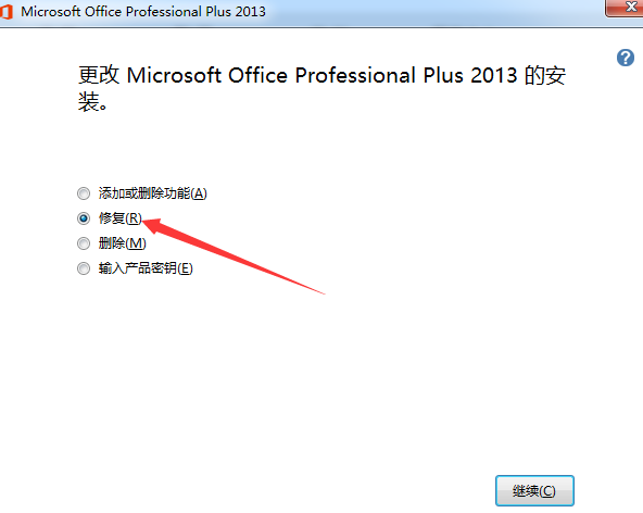 修复Office