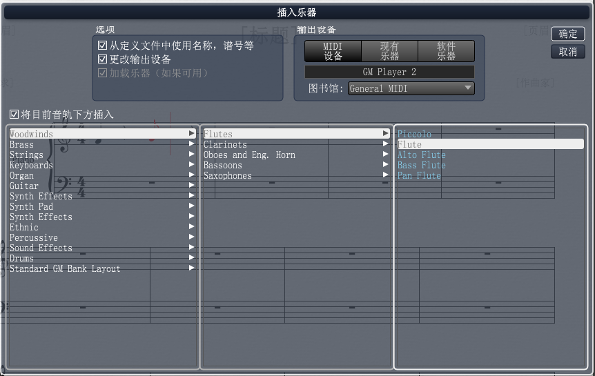 Overture 5音轨设置的操作方法