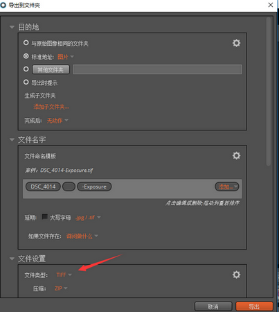 ExposureX4导出图片并进行修改的操作教程
