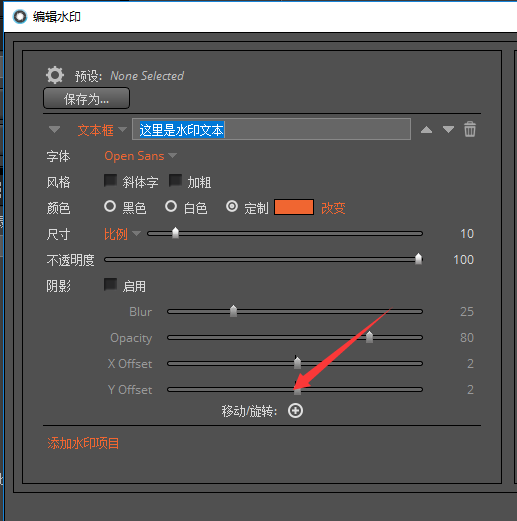 水印的移动和旋转