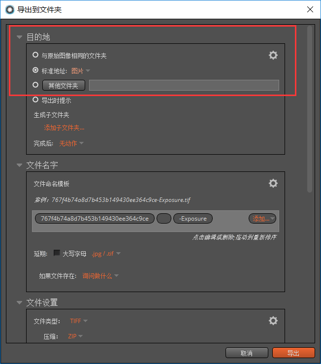 图片2：Alien skin exposure导出文件的导出目的地