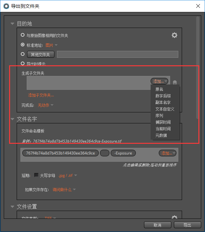 图片4：生成子文件夹