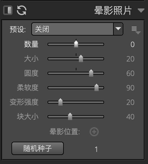 图片3:晕影面板 
