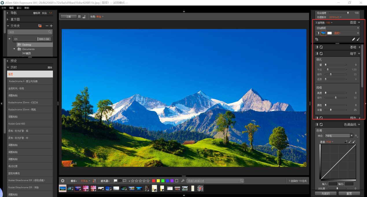 Alien skin exposure多样性的图层功能使用方法教程