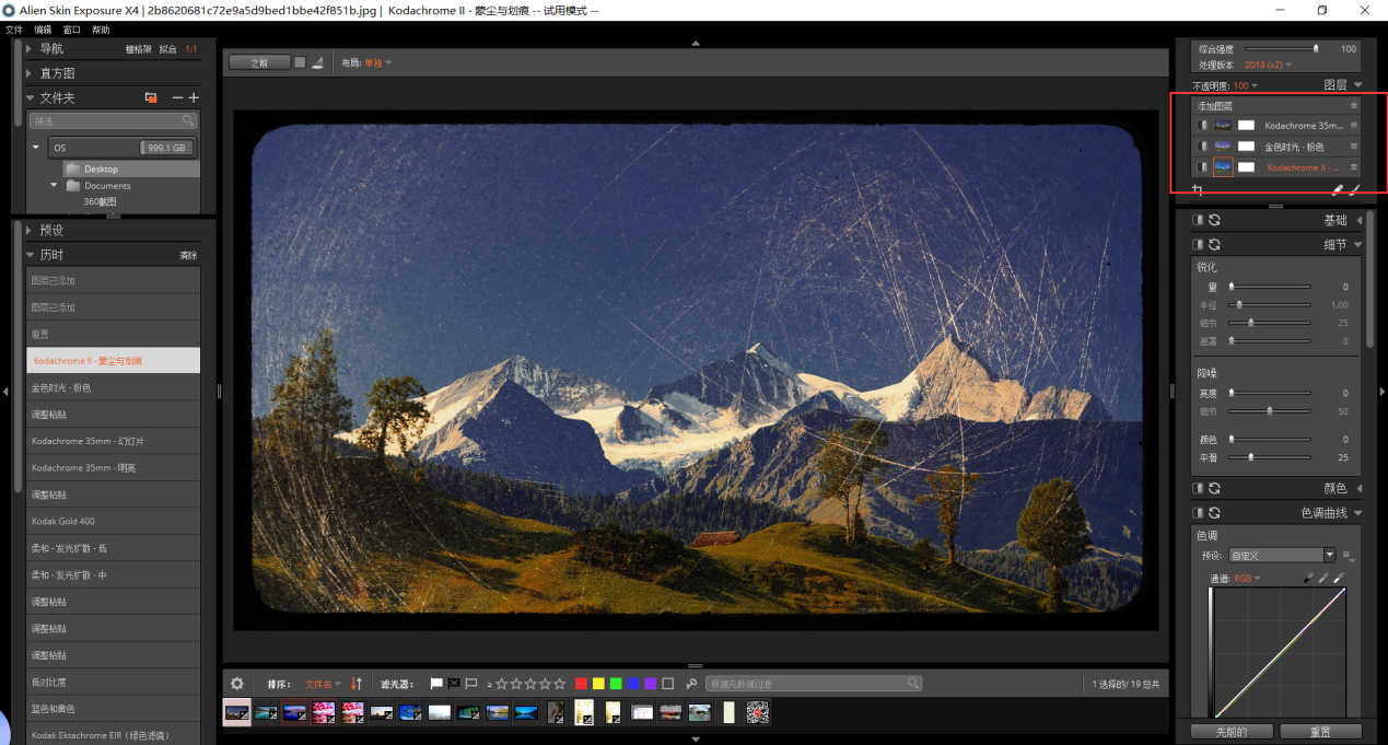 图片2：Alien skin exposure图层功能能够合并不同预设
