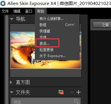 Alien Skin Exposure RAW后期处理软件