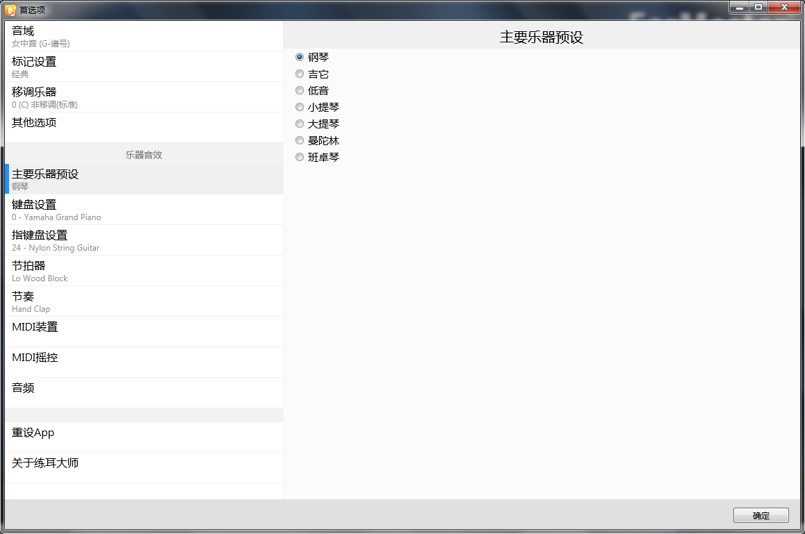 EarMaster 7入门之首选项功能讲解二