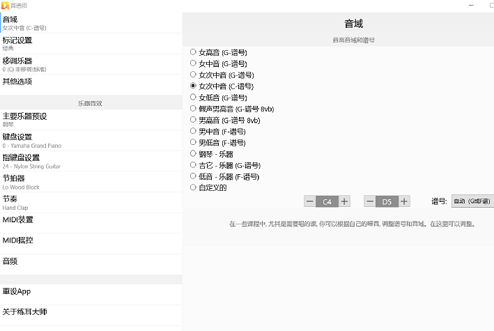 视唱练耳Earmaster设置选项界面