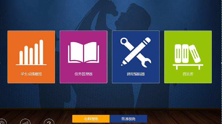 老师视角操作界面