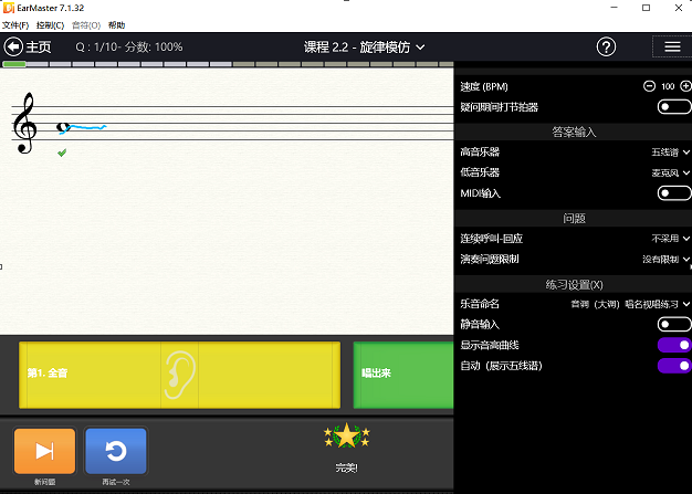 Earmaster视唱练耳课程旋律模仿