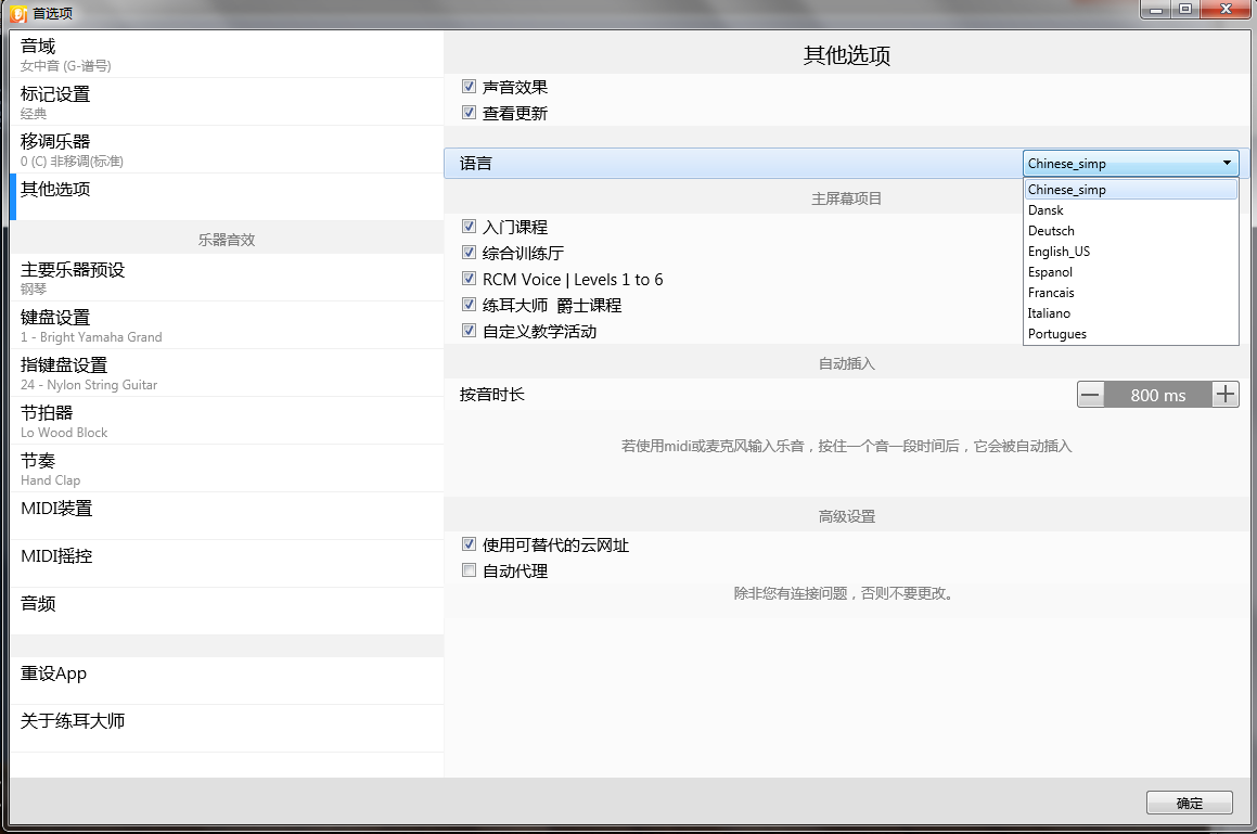 EarMaster设置中文的操作教程