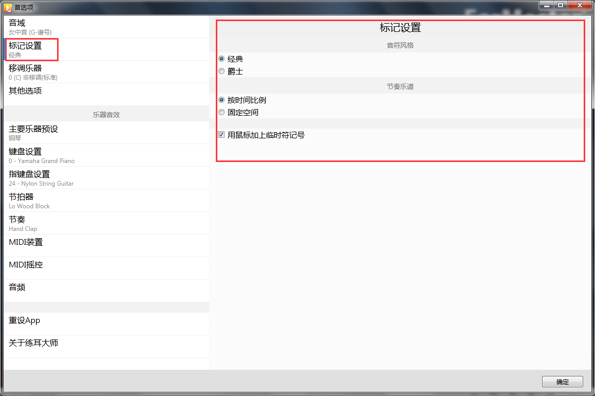 EarMaster解决标记显示错误的操作方法