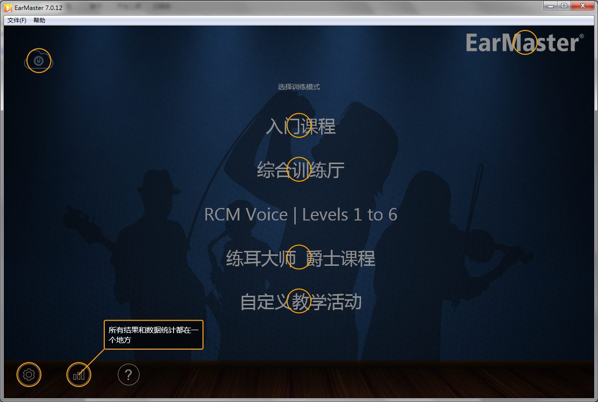 EarMaster保存多个用户记录的方法