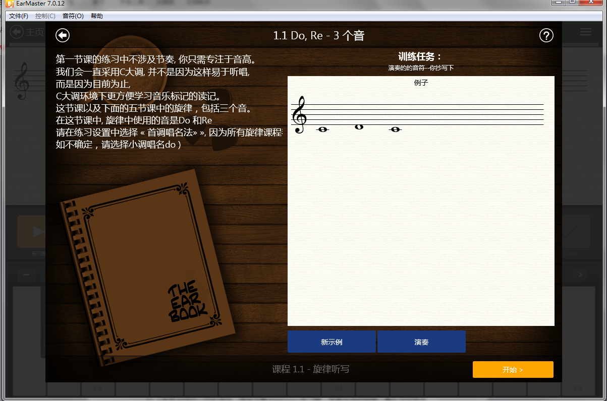 音乐间隔详解