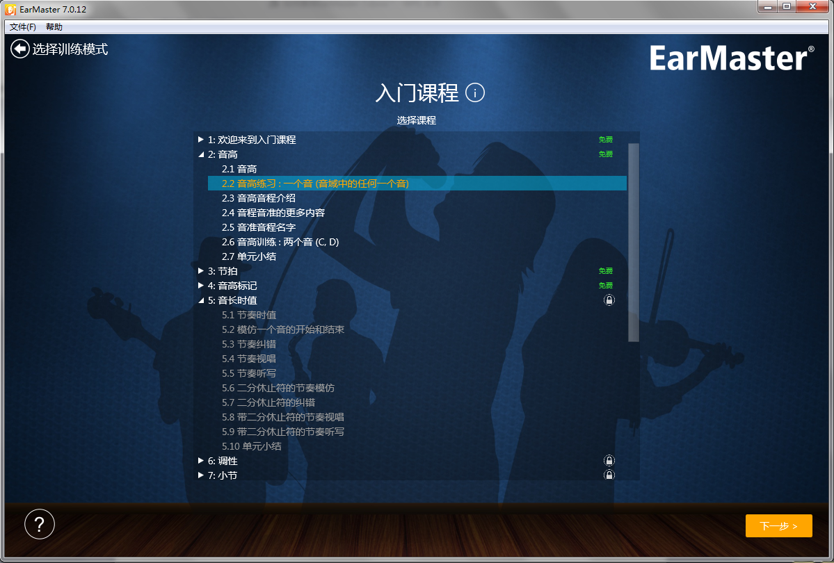 EarMaster 7激活的操作方法