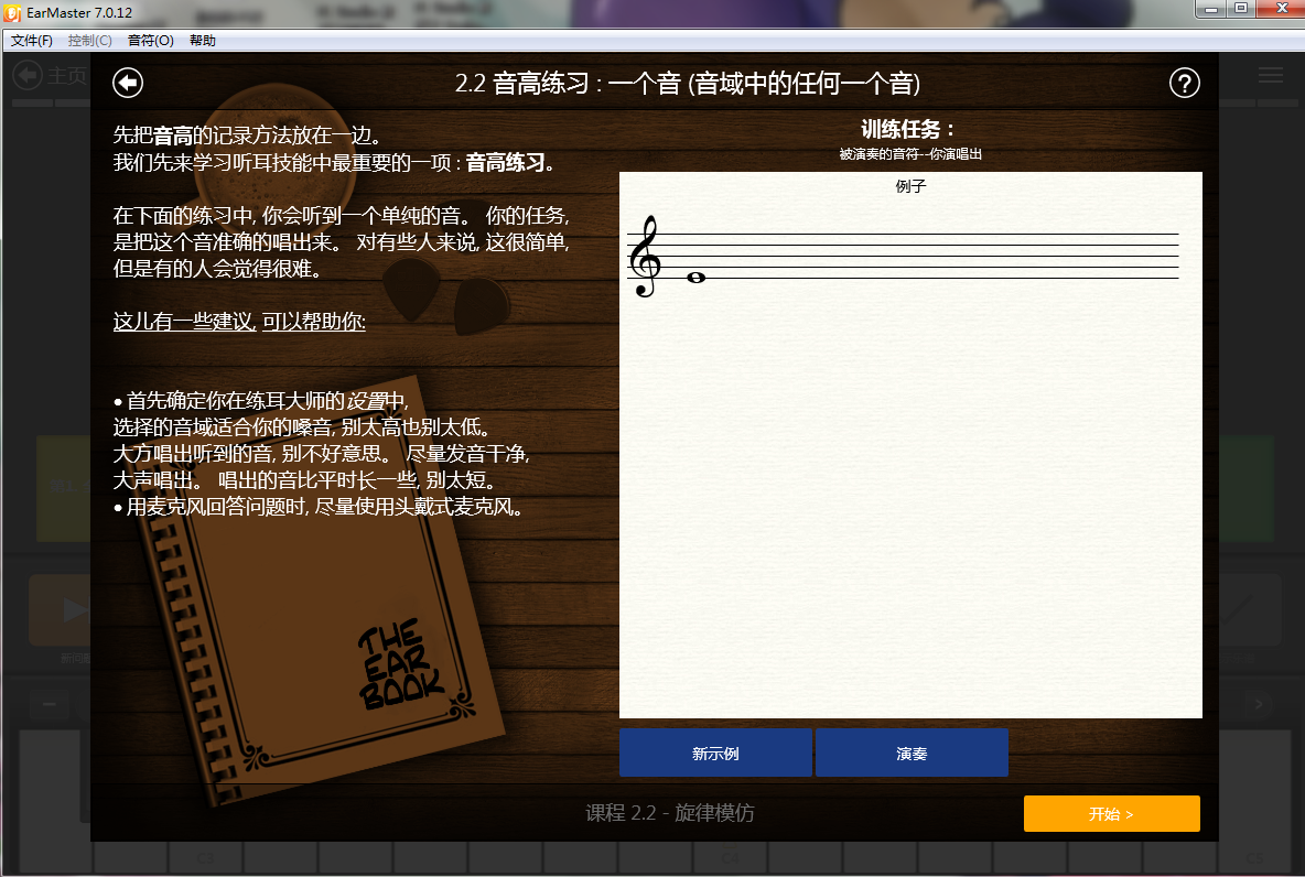 EarMaster绝对音高和相对音高的详解