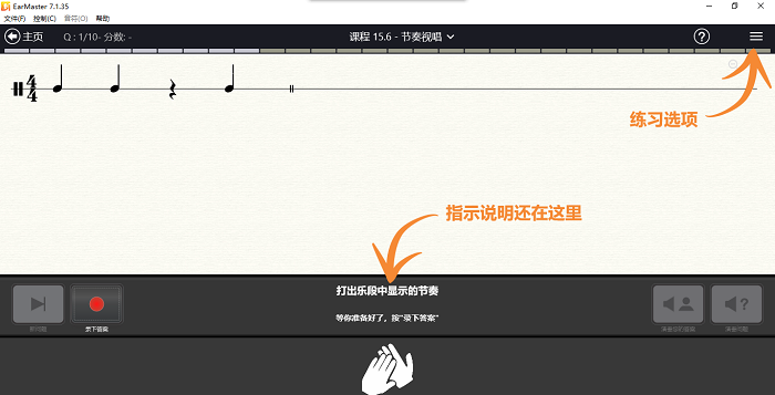 节奏视唱界面