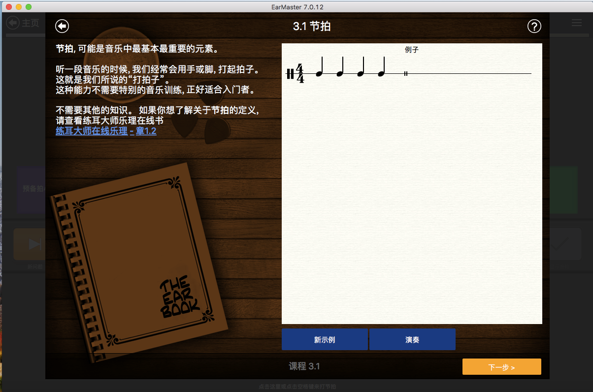 EarMaster中MIDI不工作问题的解决方法