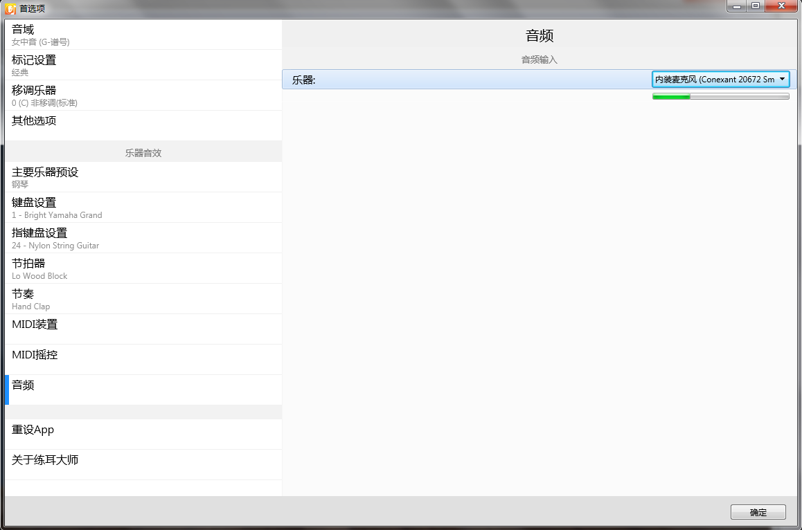 EarMaster使用麦克风进行声道输入的方法教程
