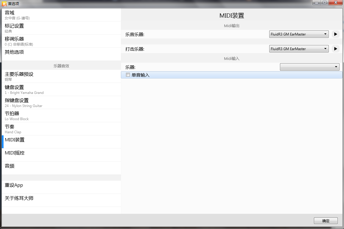 EarMaster优化软音源的方法