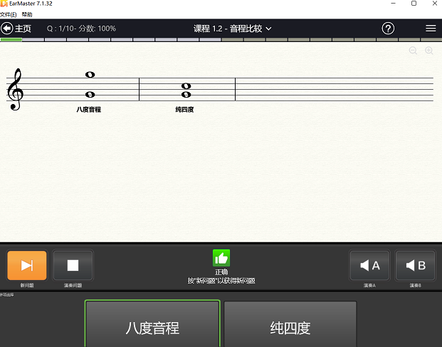 练耳大师音程比较