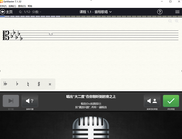 练耳大师音程歌唱