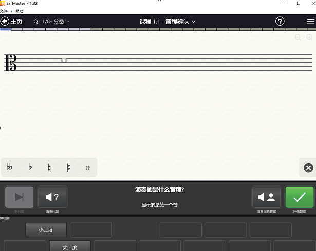 练耳大师音程辨认