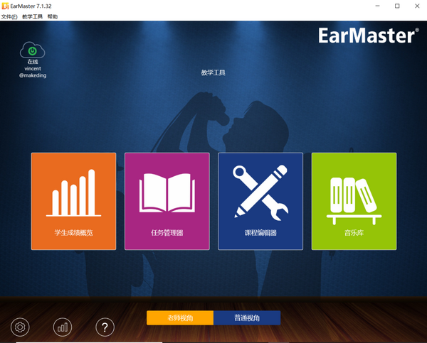 练耳大师Earmaster老师模式