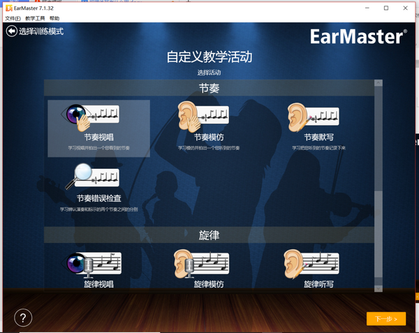 视唱练耳课程定制