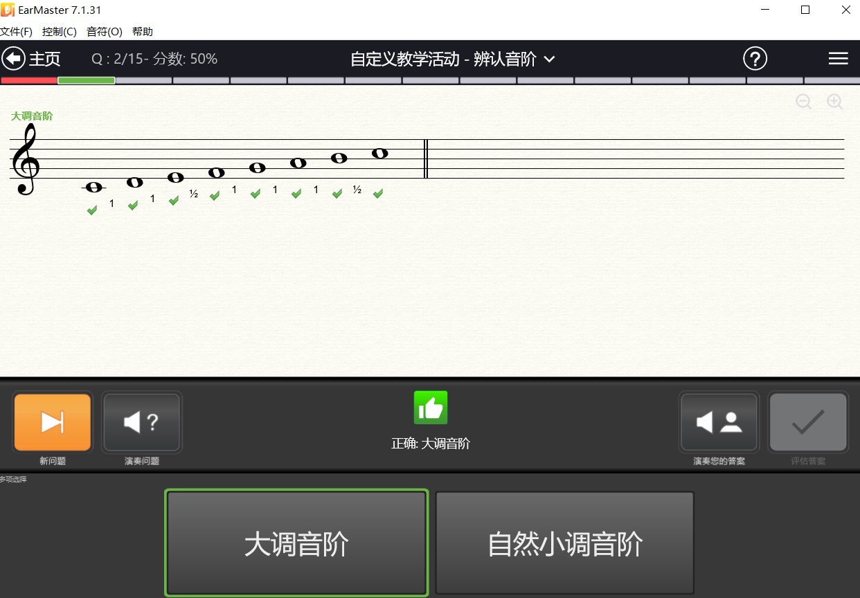 Earmaster听辨C大调音阶